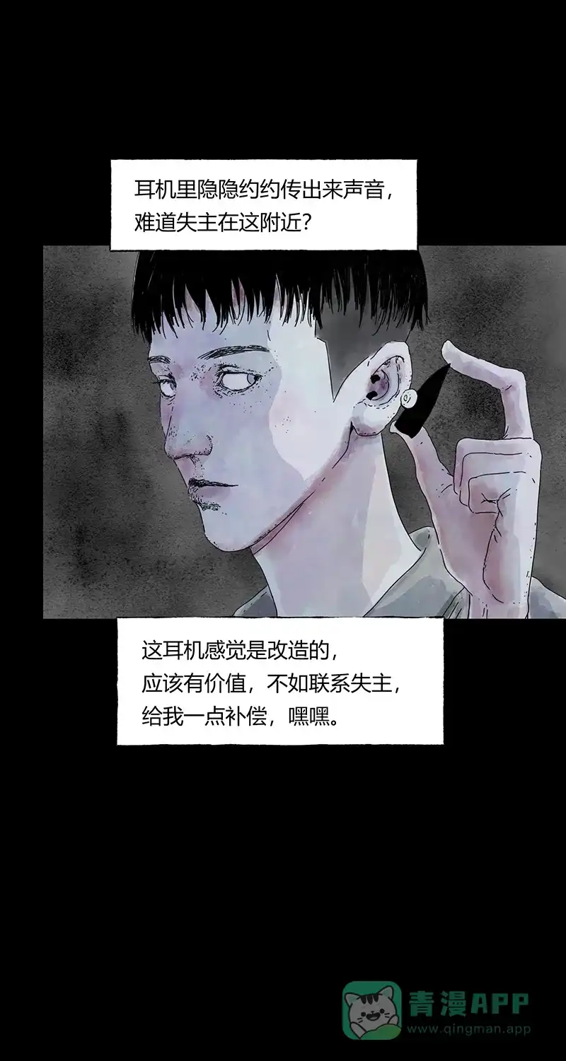 《不可描述》[第78话] 福音 第6页