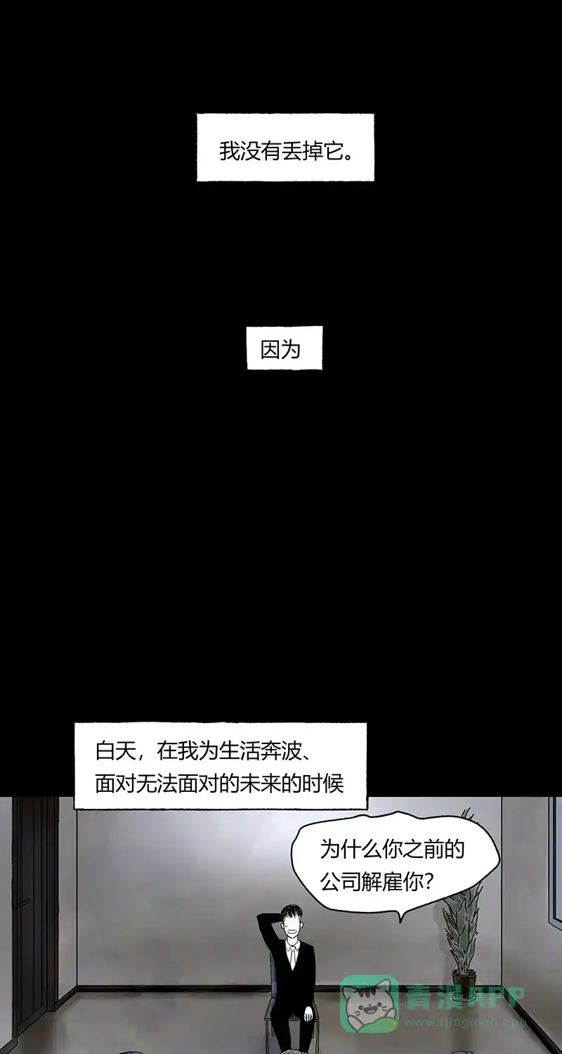 《不可描述》[第78话] 福音 第25页