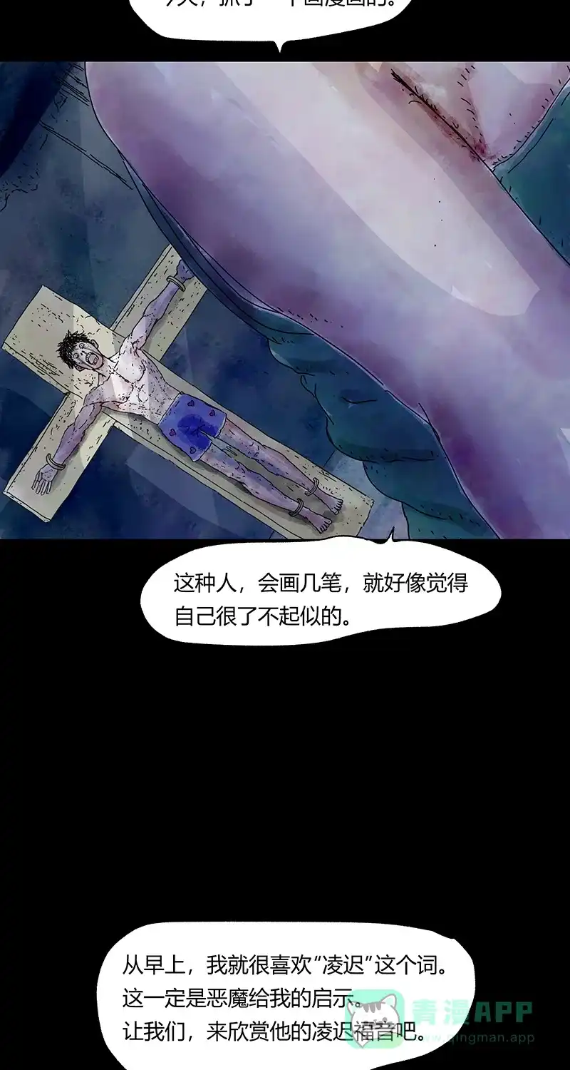 《不可描述》[第78话] 福音 第32页
