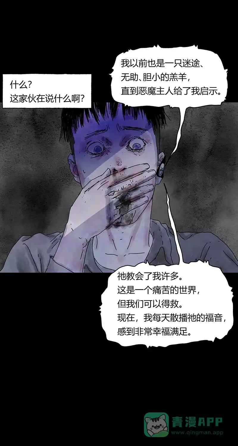 《不可描述》[第78话] 福音 第23页