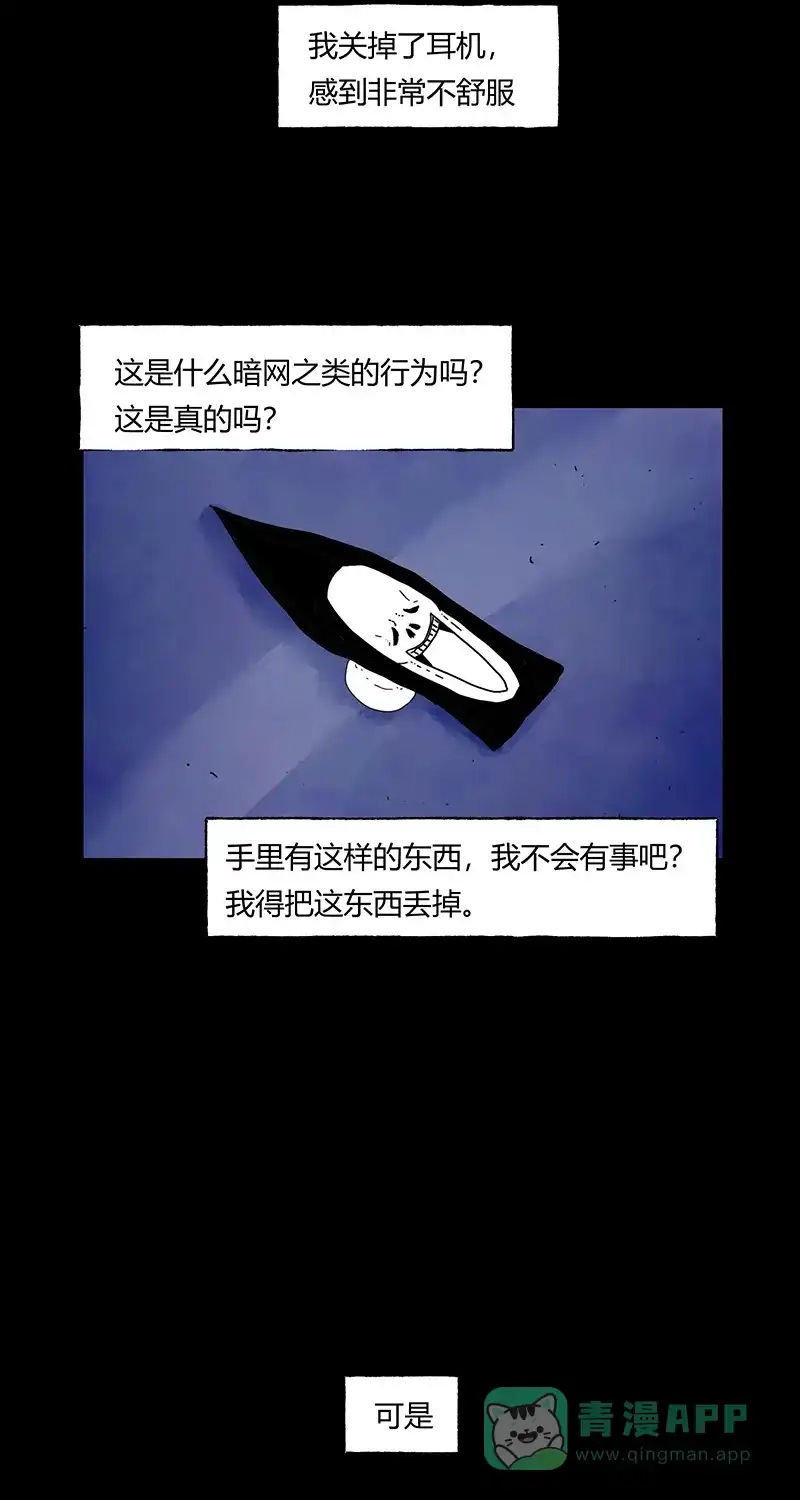《不可描述》[第78话] 福音 第24页