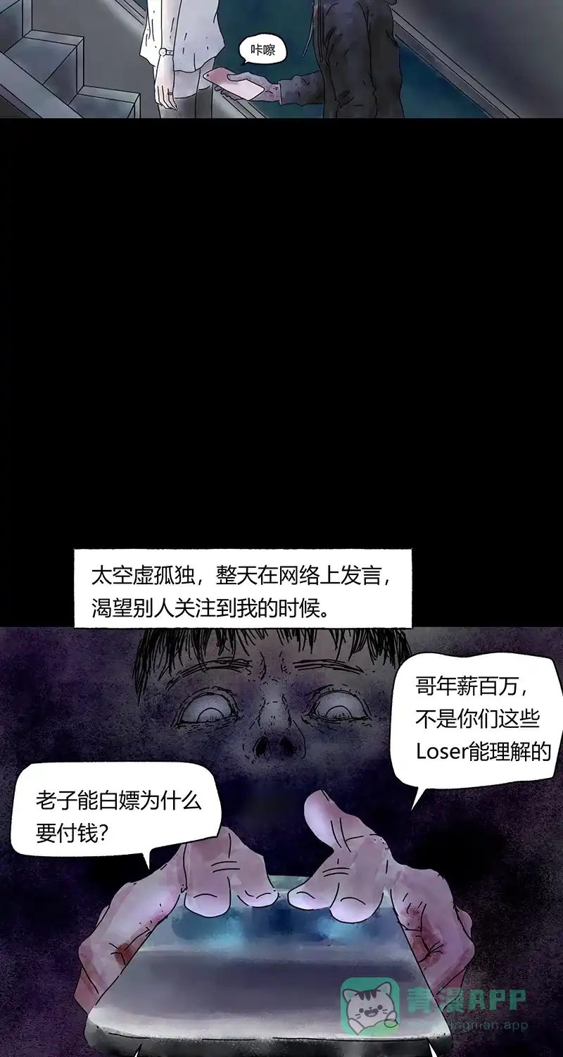 《不可描述》[第78话] 福音 第27页