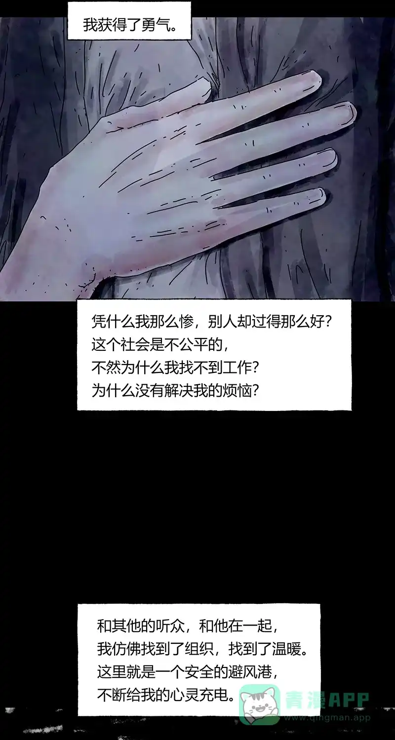 《不可描述》[第78话] 福音 第34页