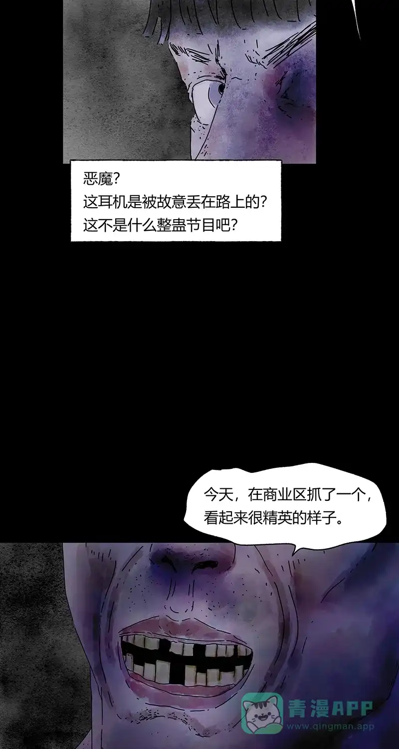 《不可描述》[第78话] 福音 第11页