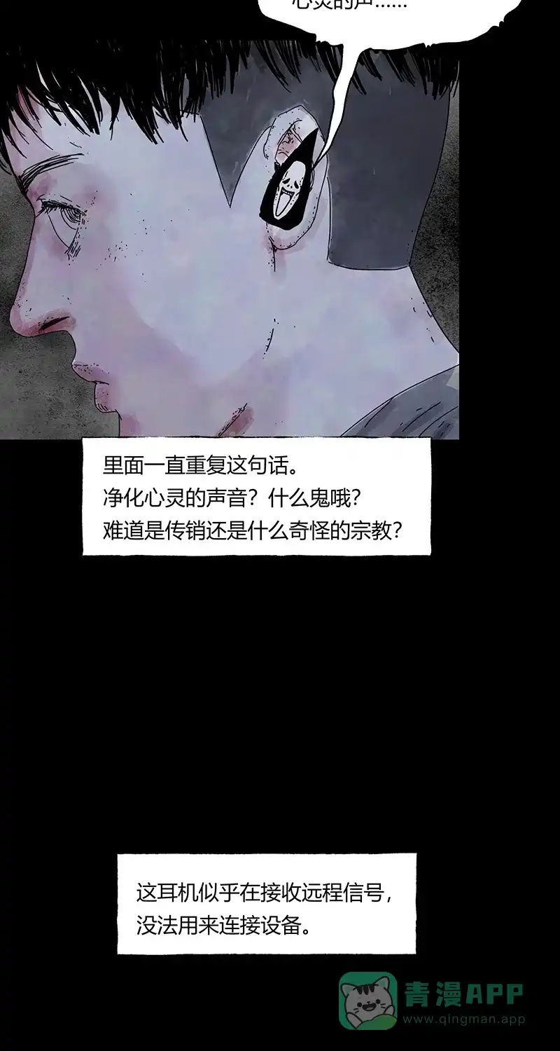 《不可描述》[第78话] 福音 第8页