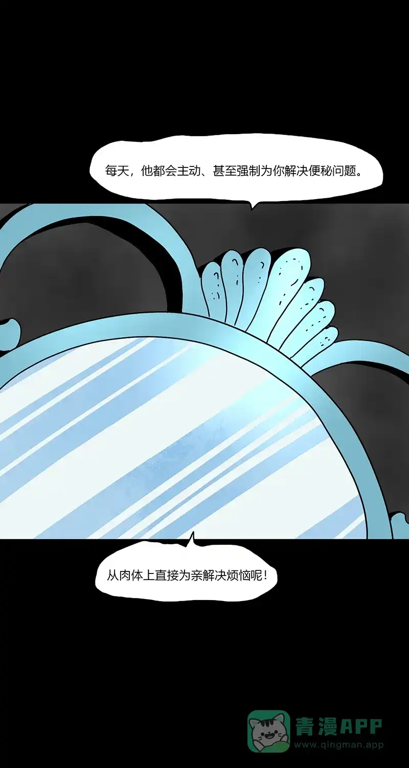《不可描述》[第79话] 绝对领域（二） 第25页