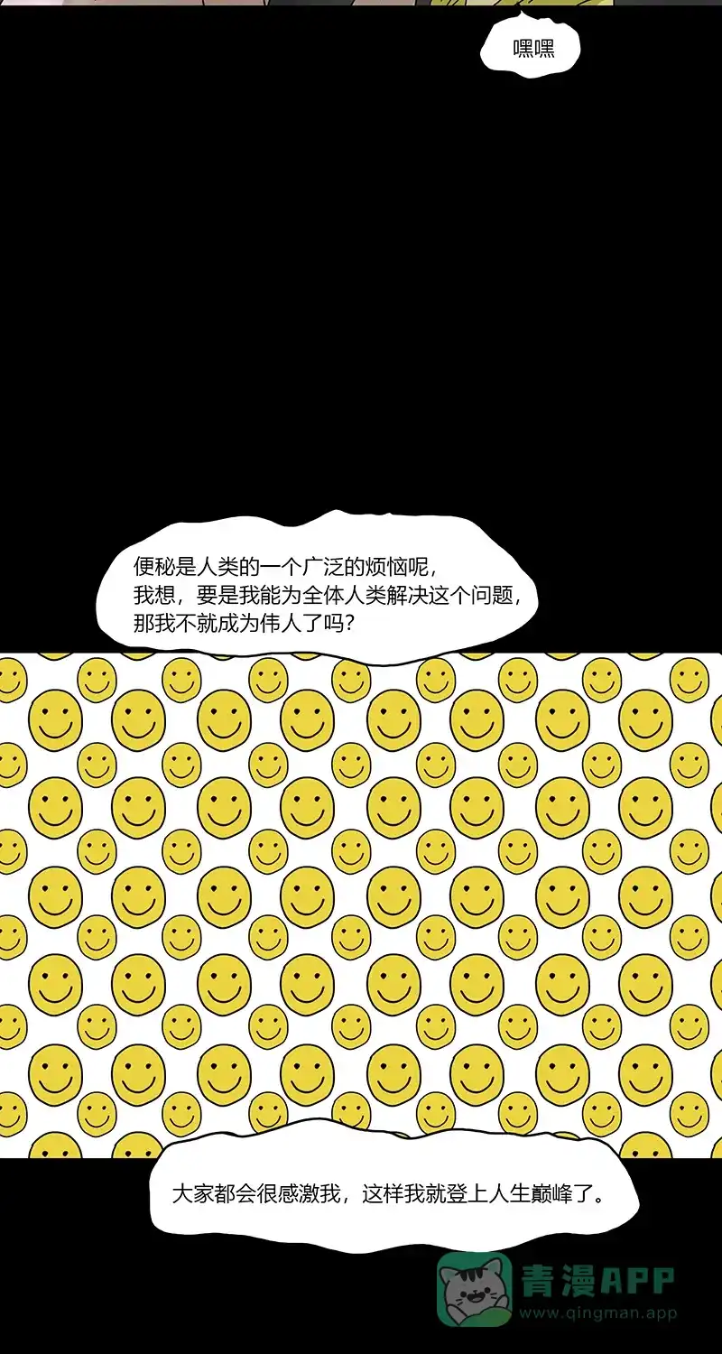 《不可描述》[第79话] 绝对领域（二） 第29页