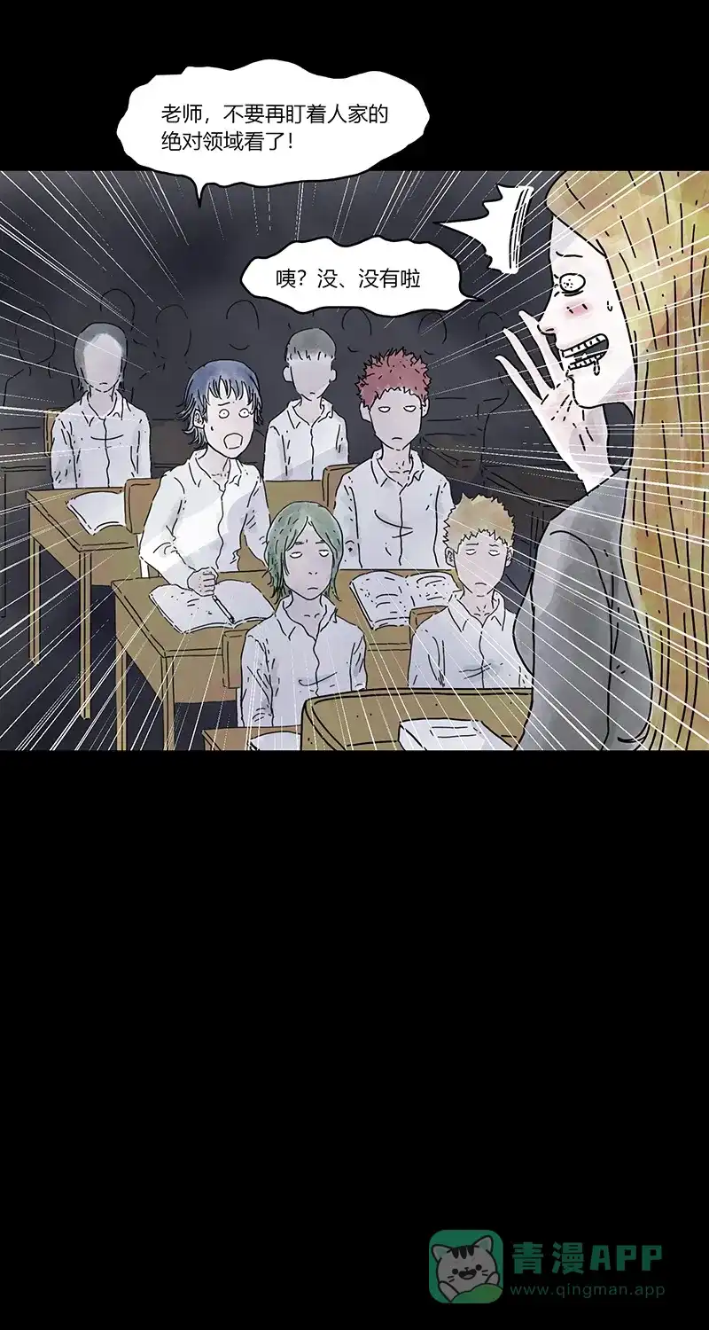 《不可描述》[第79话] 绝对领域（二） 第7页