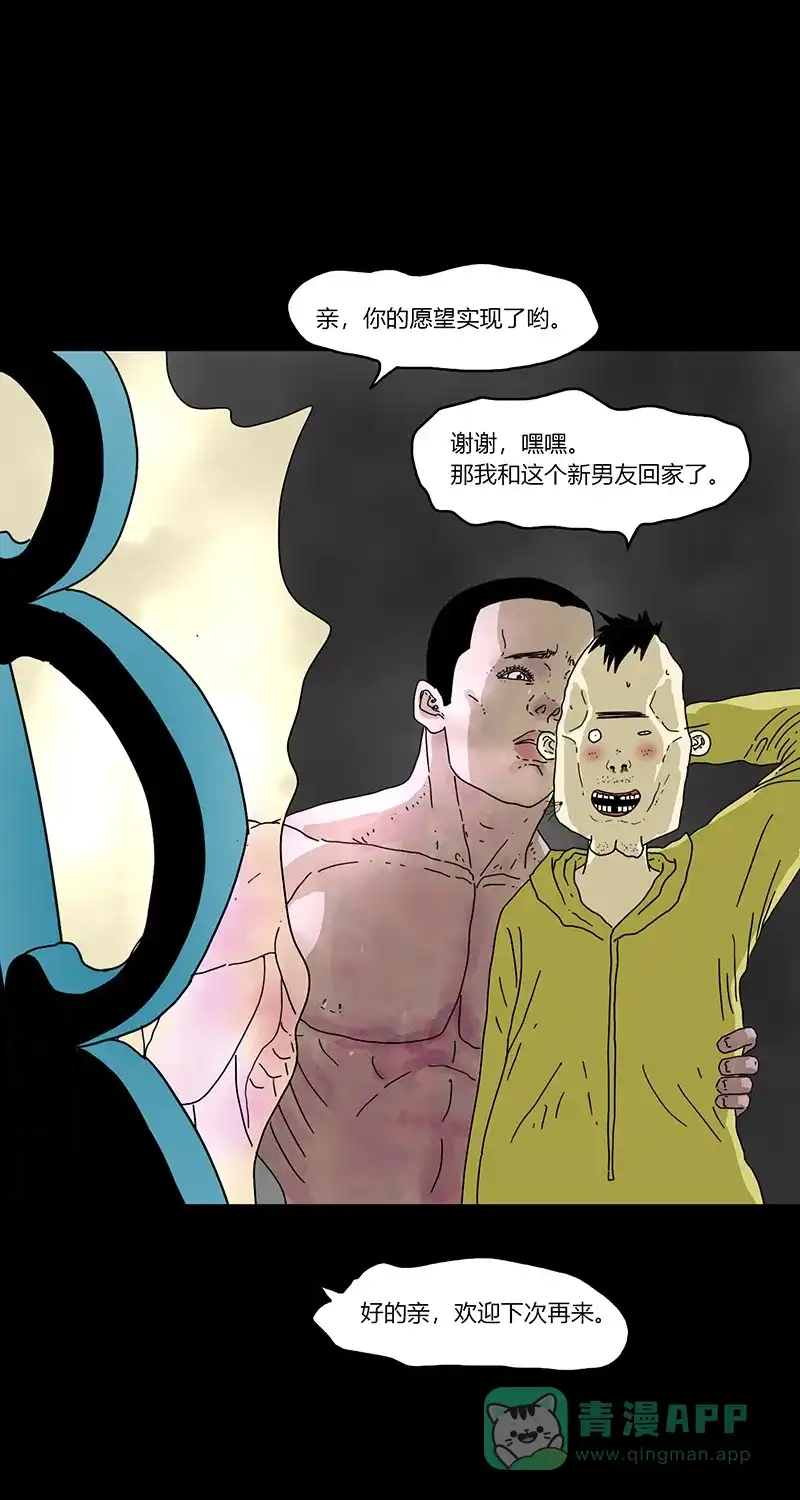 《不可描述》[第79话] 绝对领域（二） 第31页