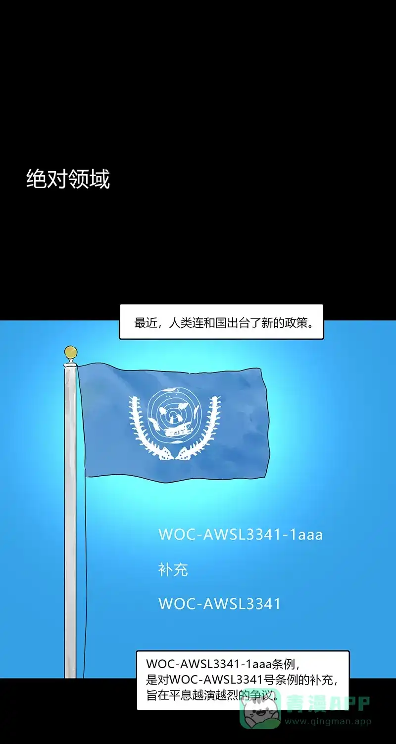 《不可描述》[第79话] 绝对领域（二） 第3页