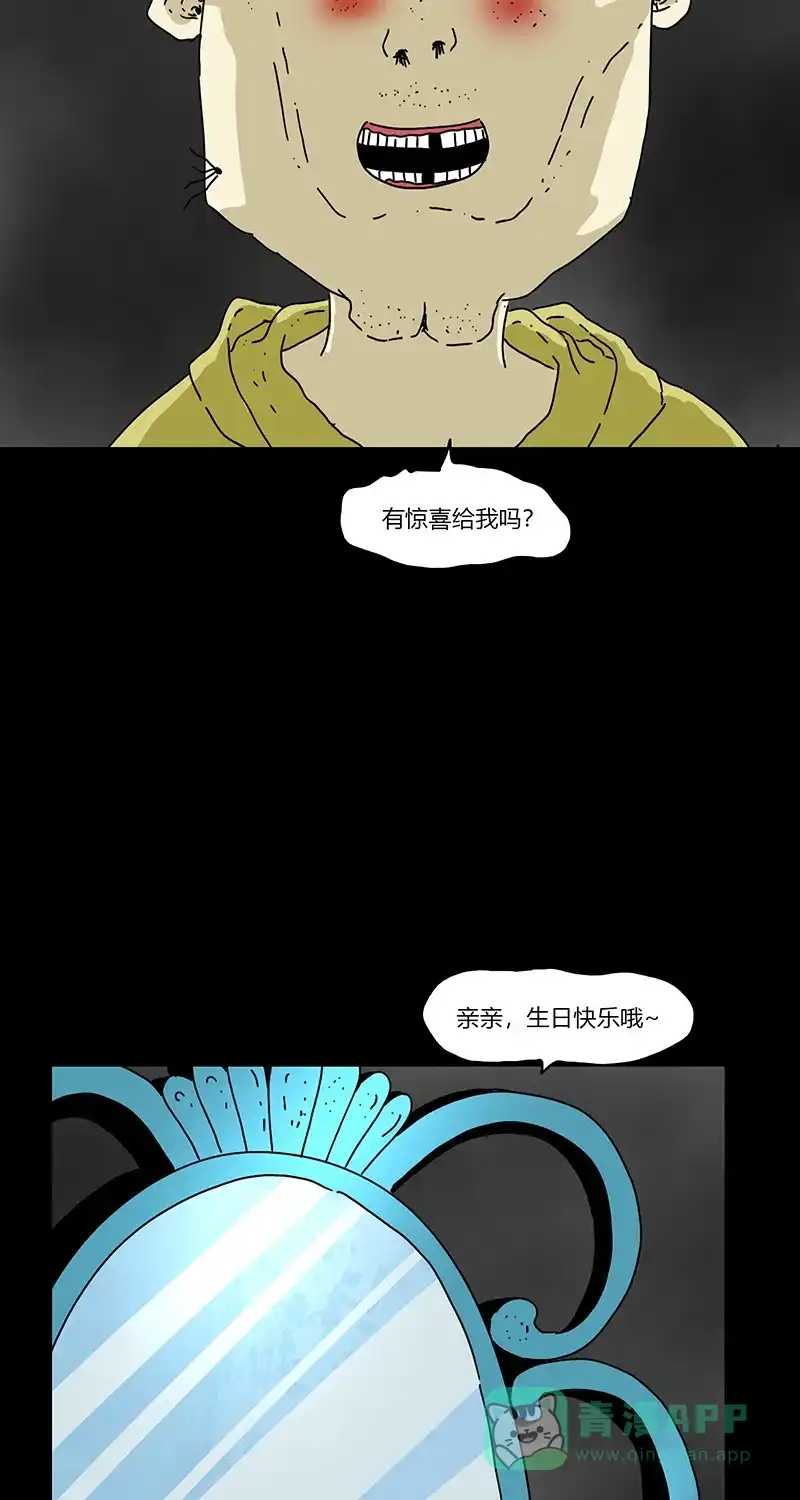 《不可描述》[第79话] 绝对领域（二） 第13页