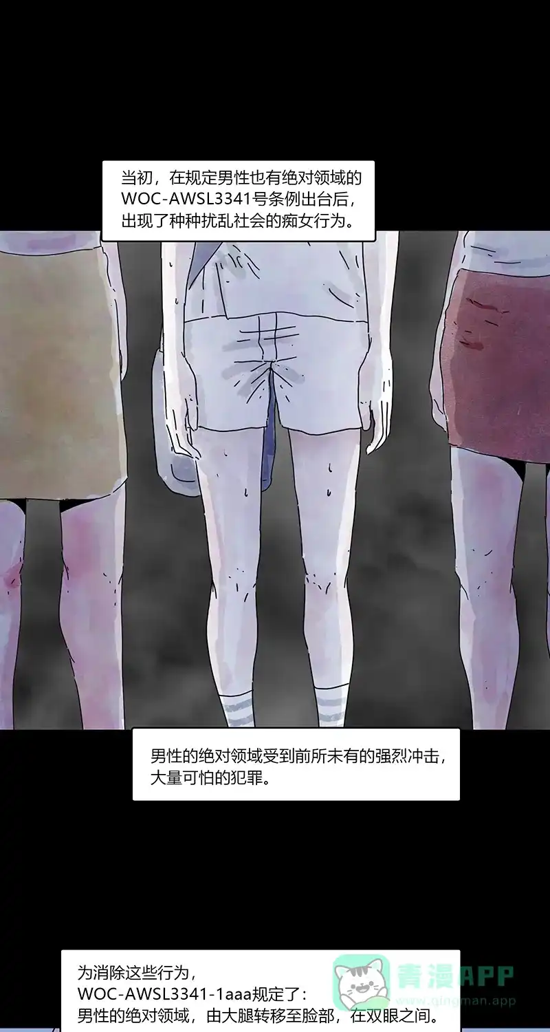 《不可描述》[第79话] 绝对领域（二） 第4页
