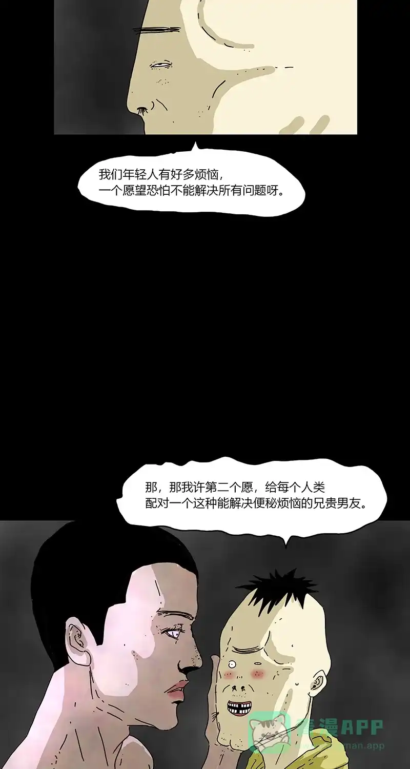 《不可描述》[第79话] 绝对领域（二） 第28页