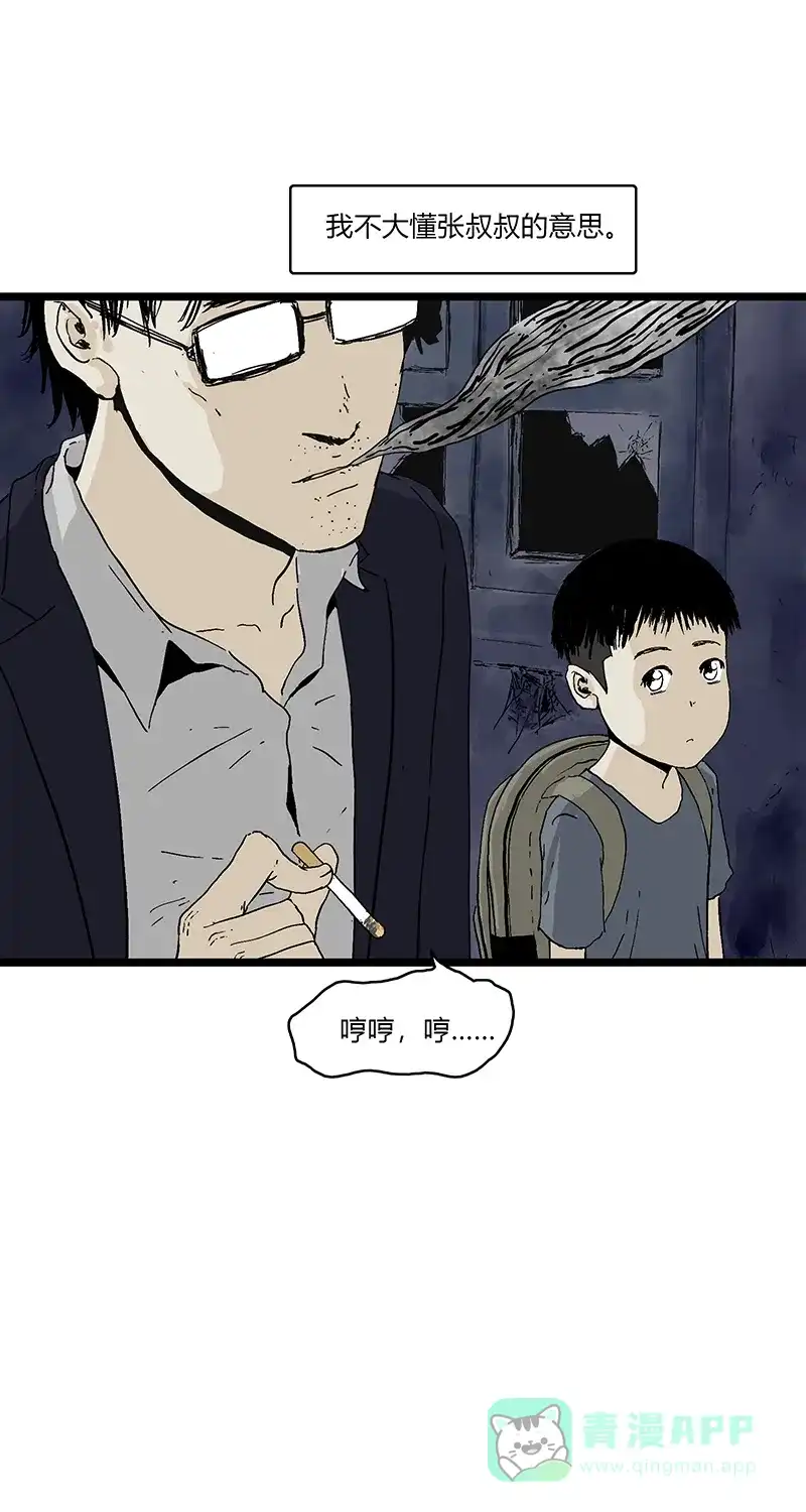 《不可描述》[第80话] 回家路上 第47页