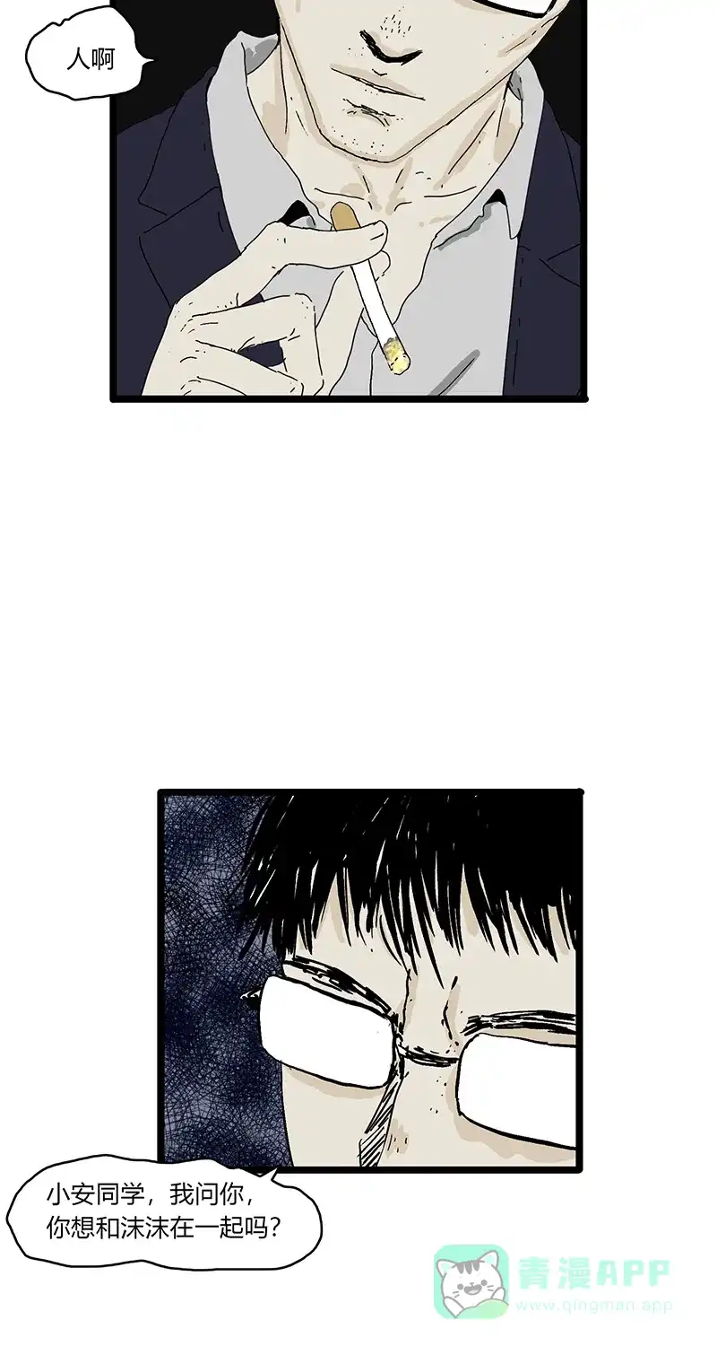 《不可描述》[第80话] 回家路上 第50页