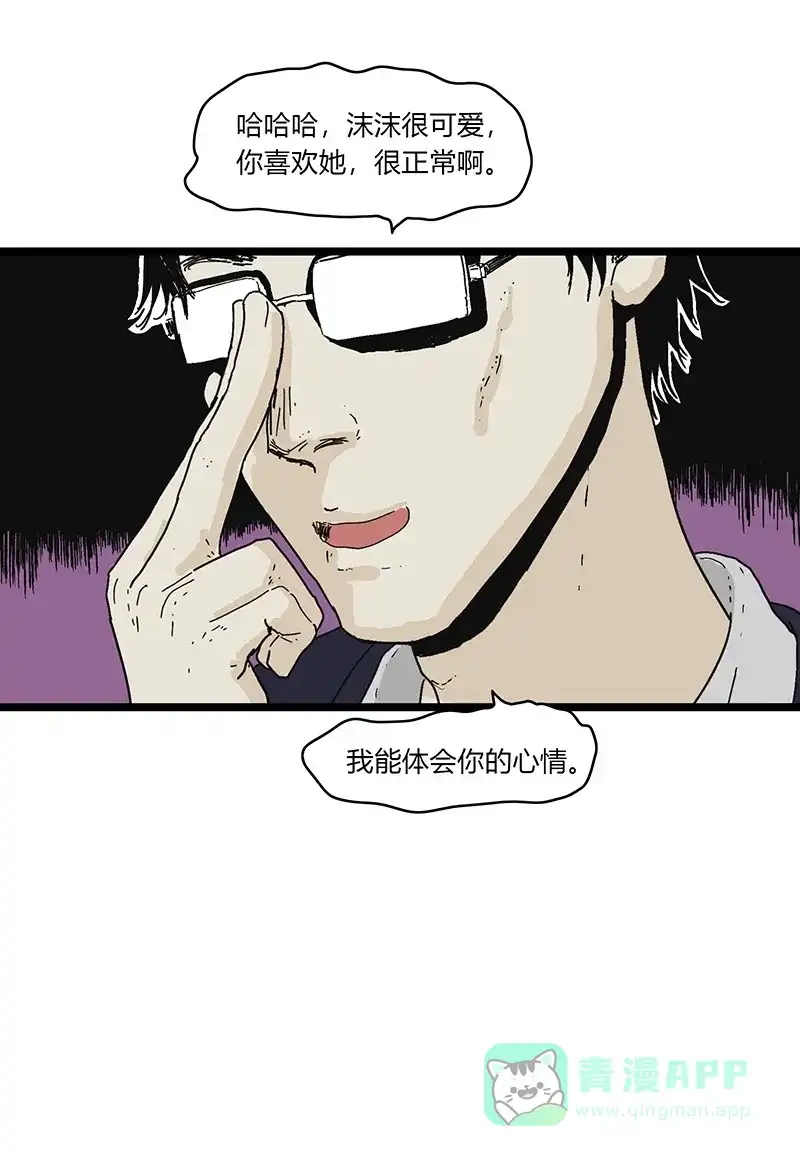 《不可描述》[第80话] 回家路上 第30页