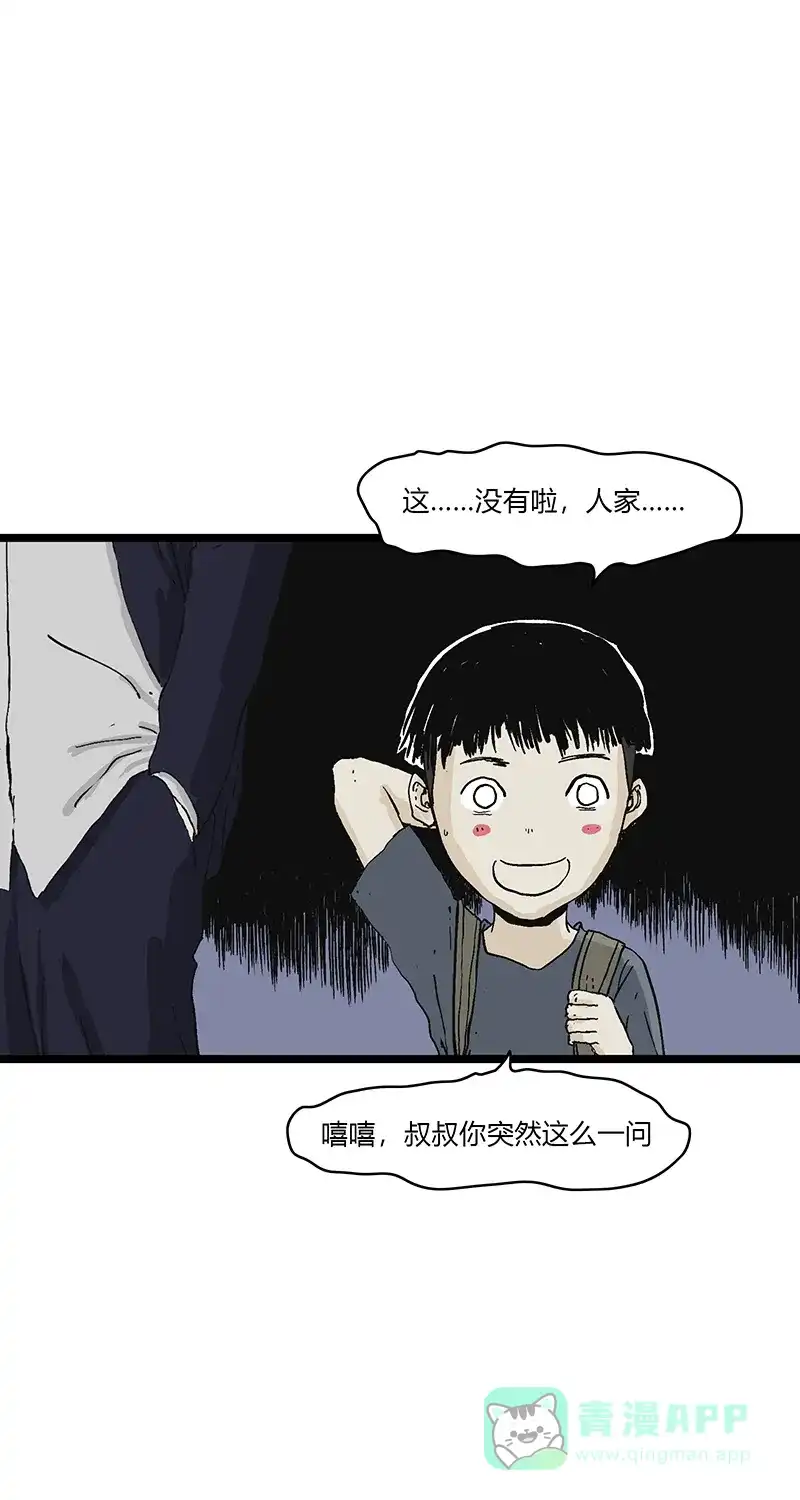 《不可描述》[第80话] 回家路上 第29页