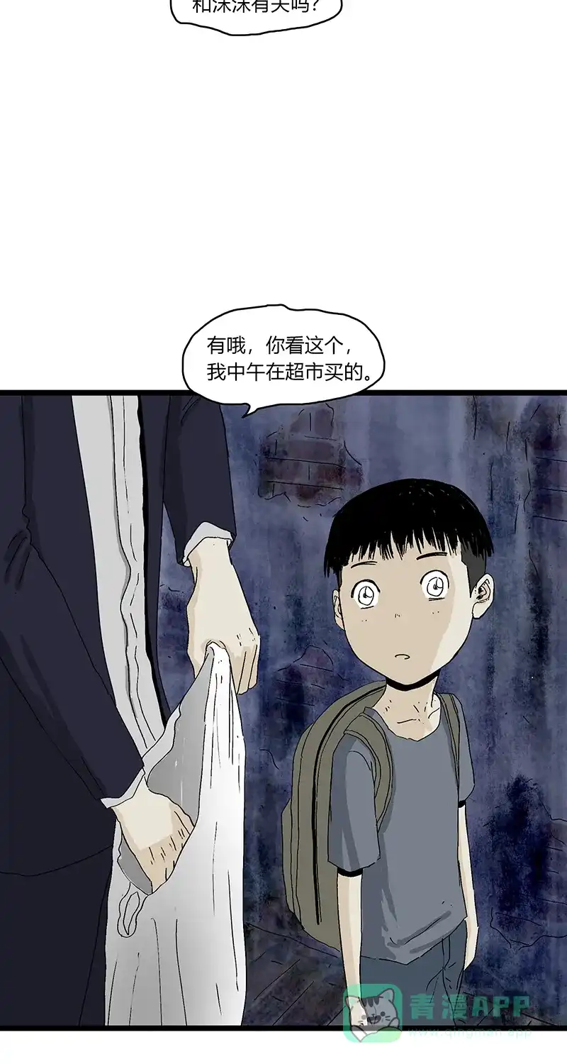 《不可描述》[第80话] 回家路上 第53页