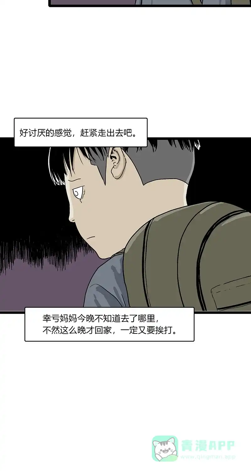 《不可描述》[第80话] 回家路上 第7页