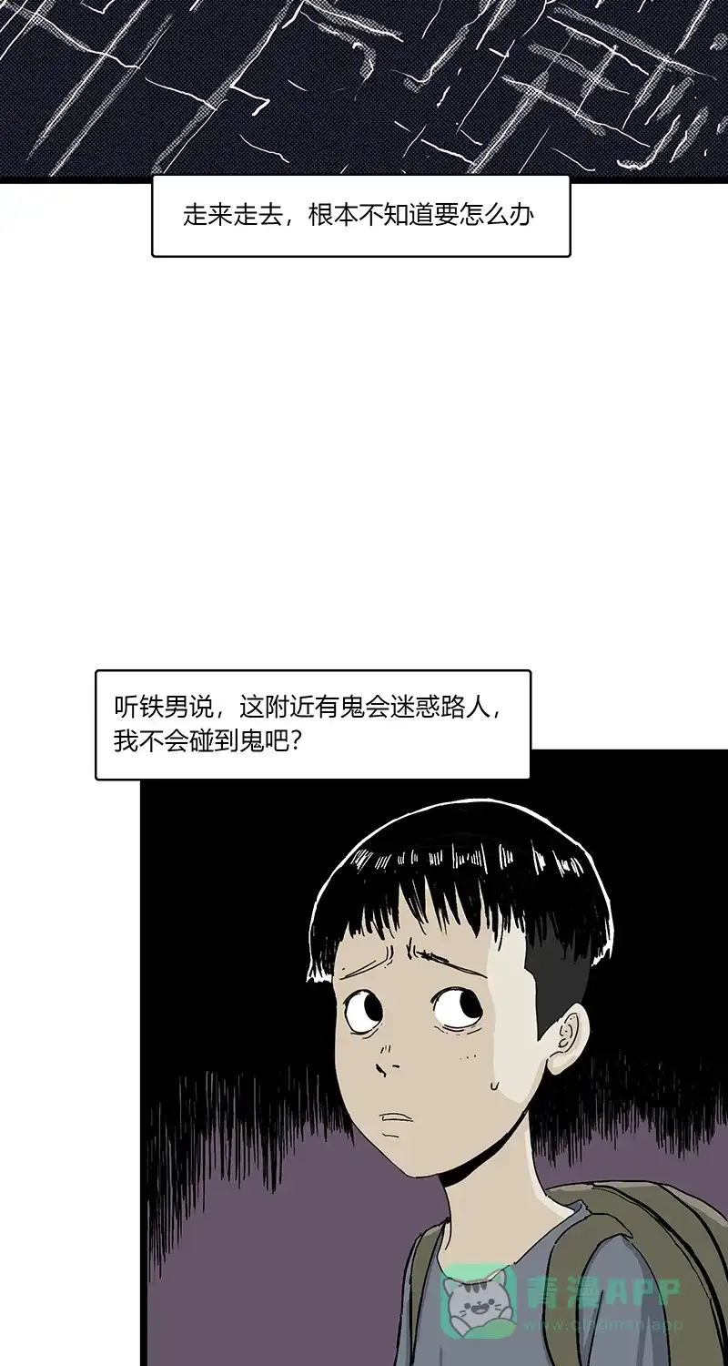 《不可描述》[第80话] 回家路上 第6页