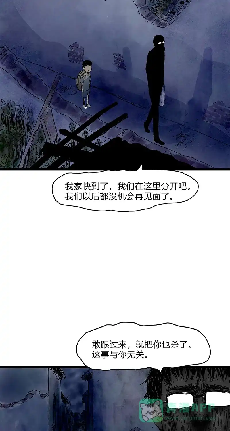 《不可描述》[第80话] 回家路上 第59页