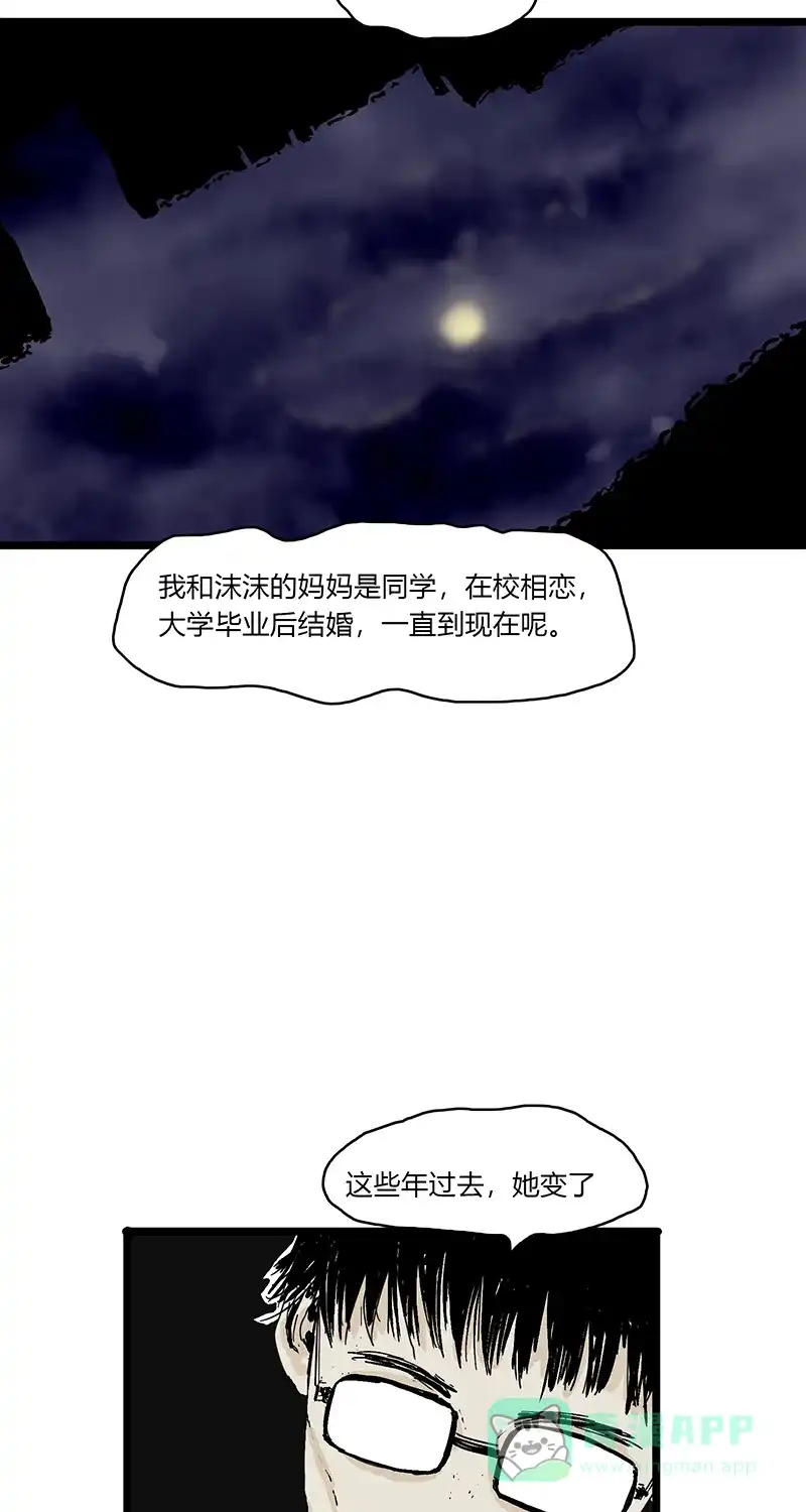 《不可描述》[第80话] 回家路上 第49页