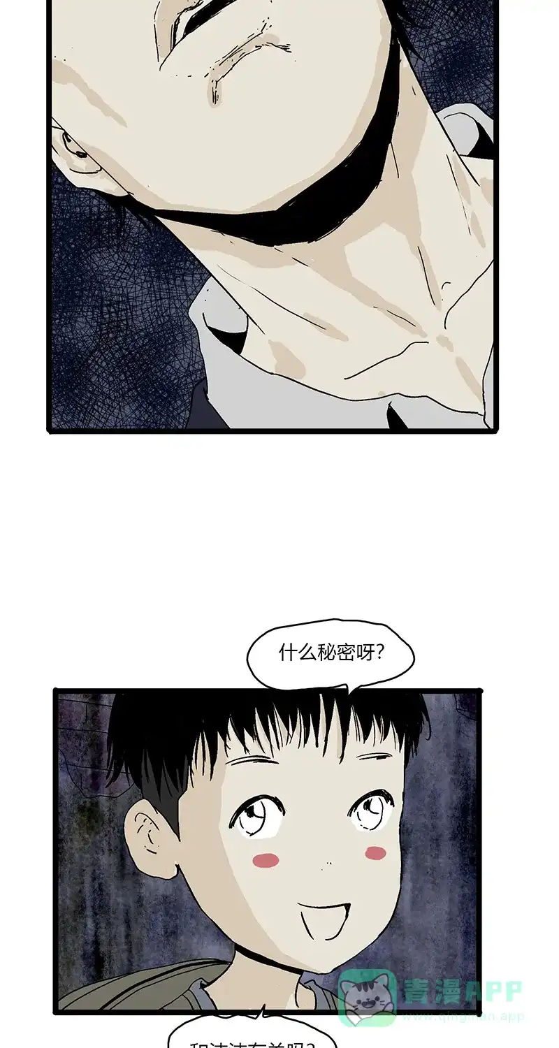 《不可描述》[第80话] 回家路上 第52页