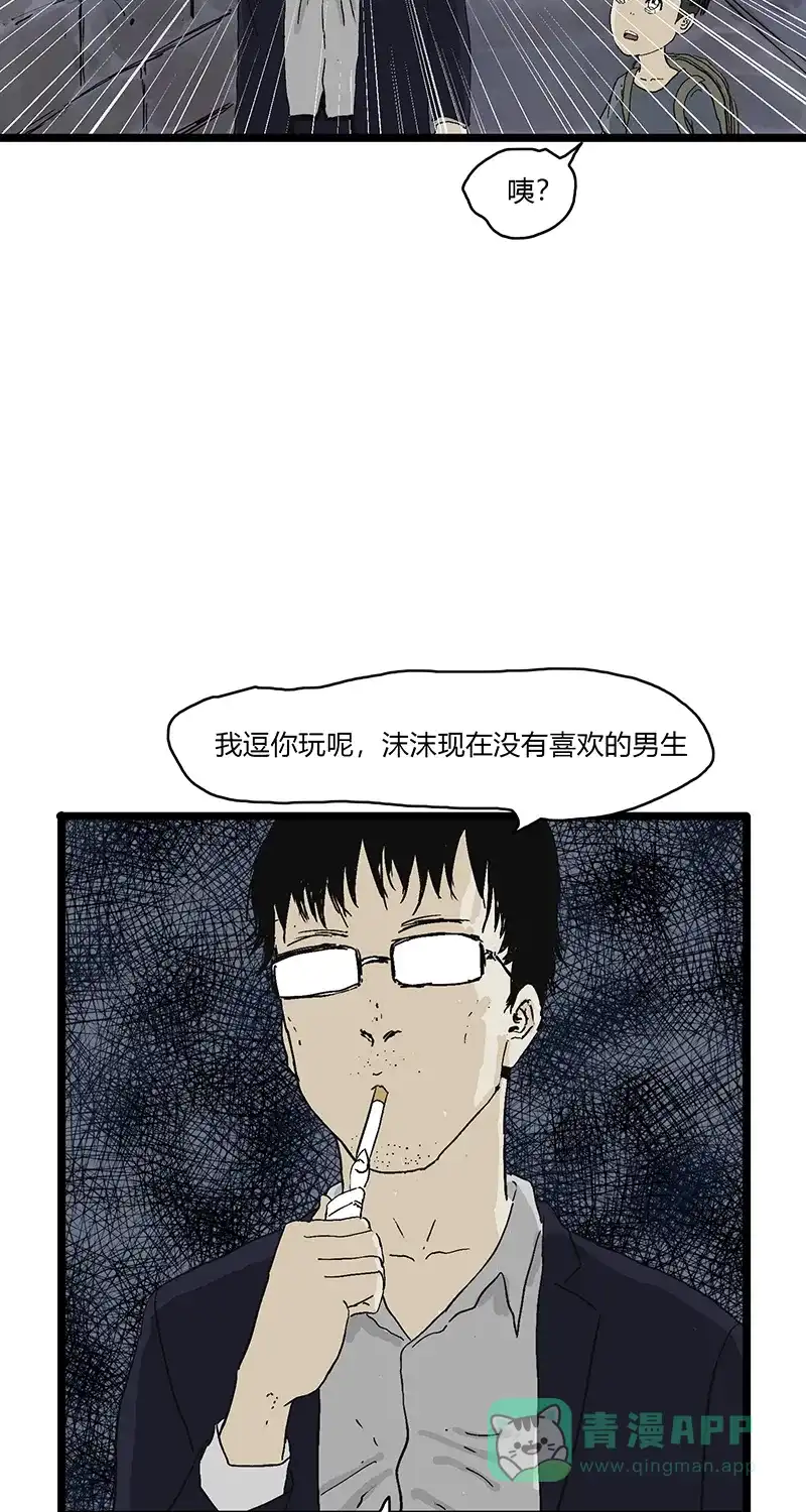 《不可描述》[第80话] 回家路上 第45页