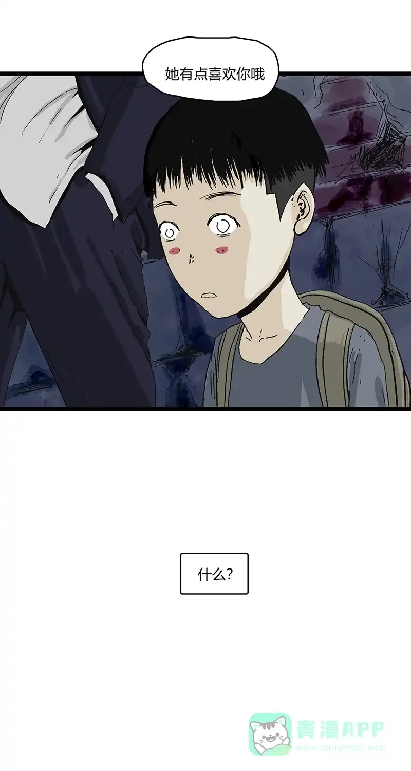 《不可描述》[第80话] 回家路上 第33页