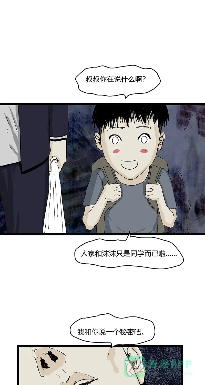 《不可描述》[第80话] 回家路上 第51页