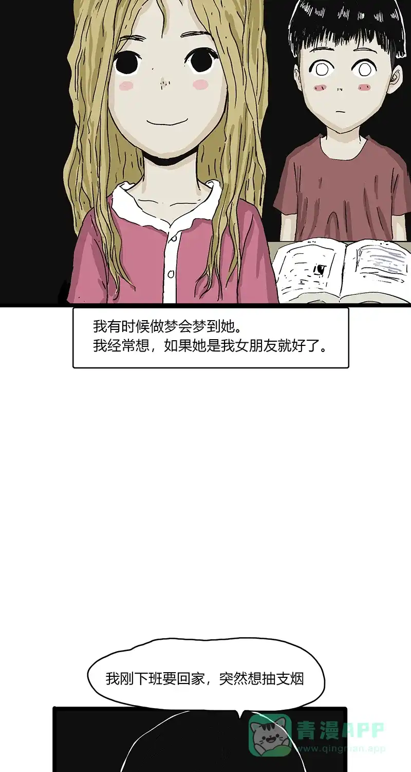 《不可描述》[第80话] 回家路上 第21页