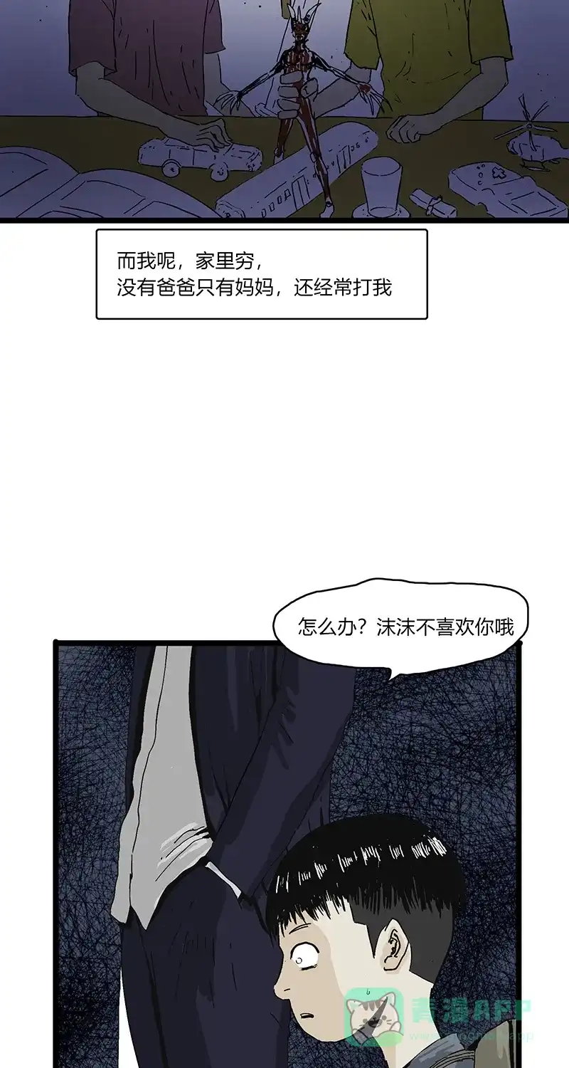 《不可描述》[第80话] 回家路上 第41页