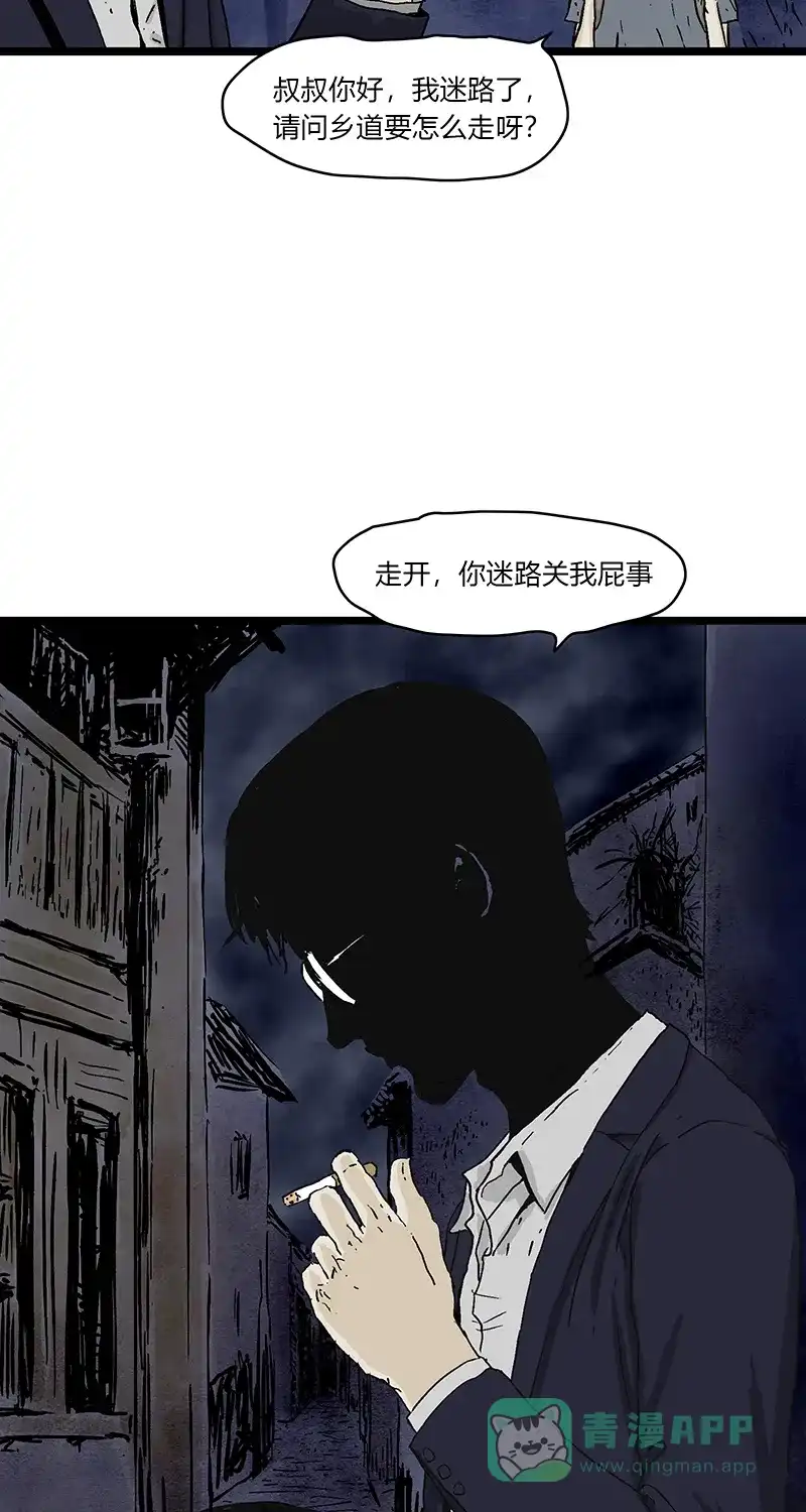 《不可描述》[第80话] 回家路上 第12页