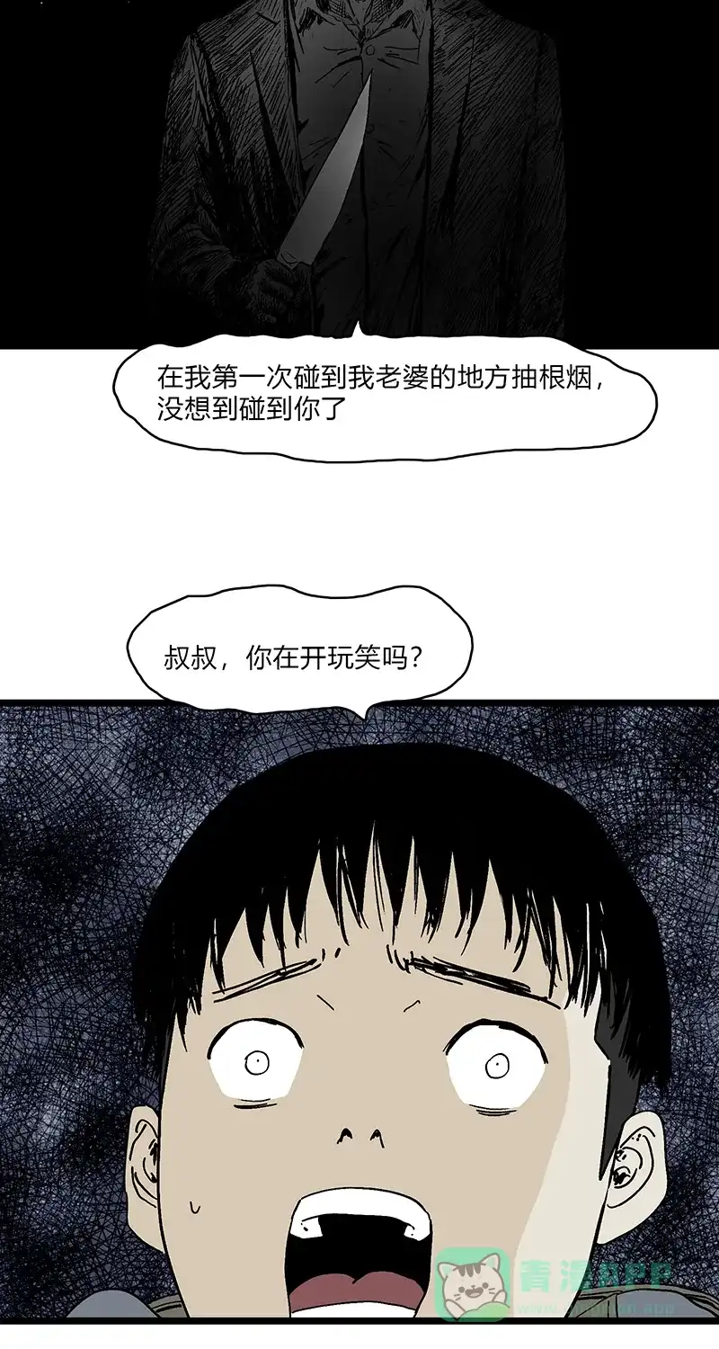 《不可描述》[第80话] 回家路上 第56页