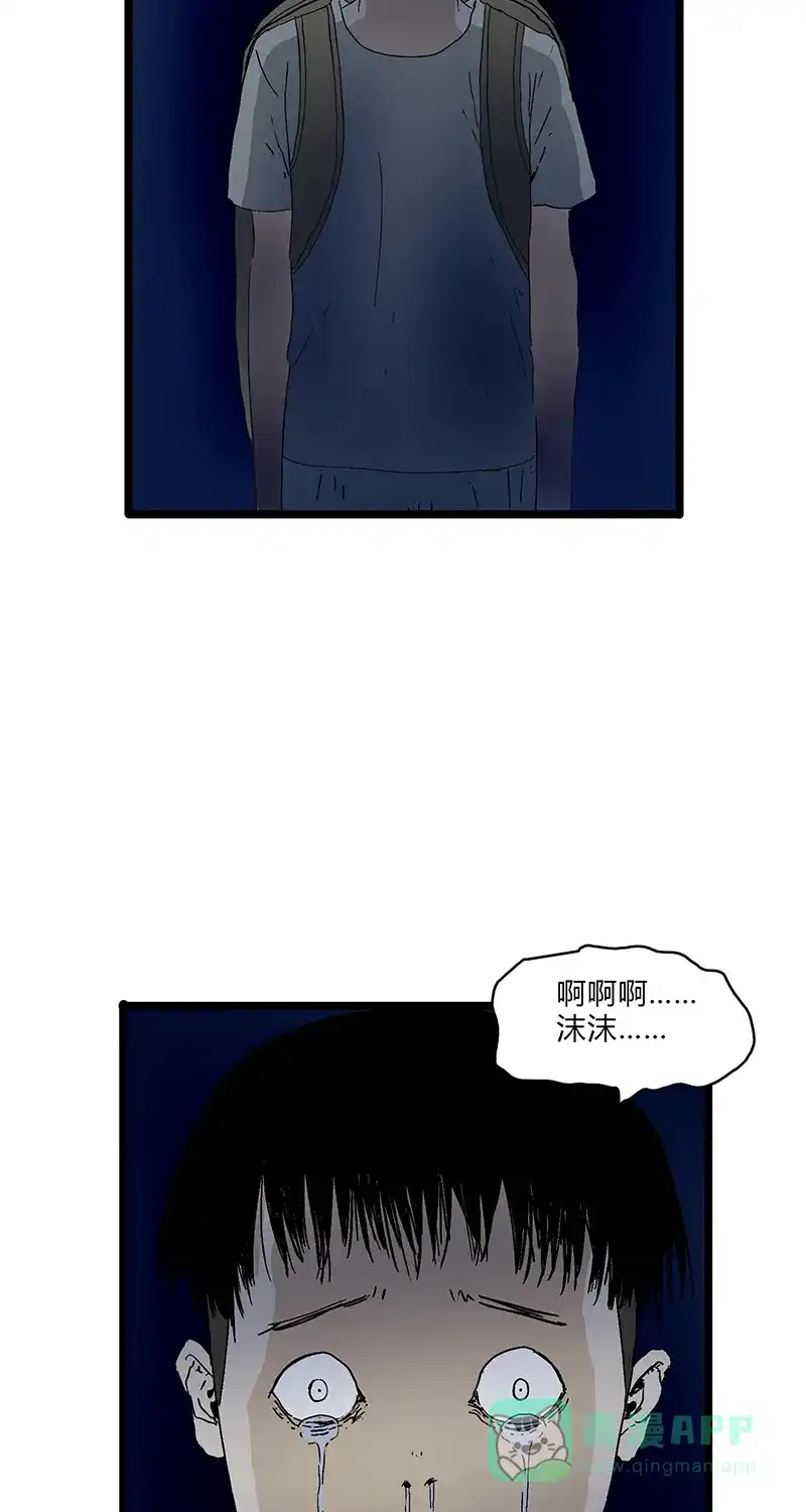 《不可描述》[第80话] 回家路上 第61页