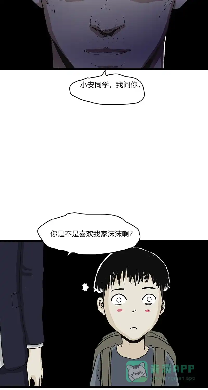 《不可描述》[第80话] 回家路上 第28页