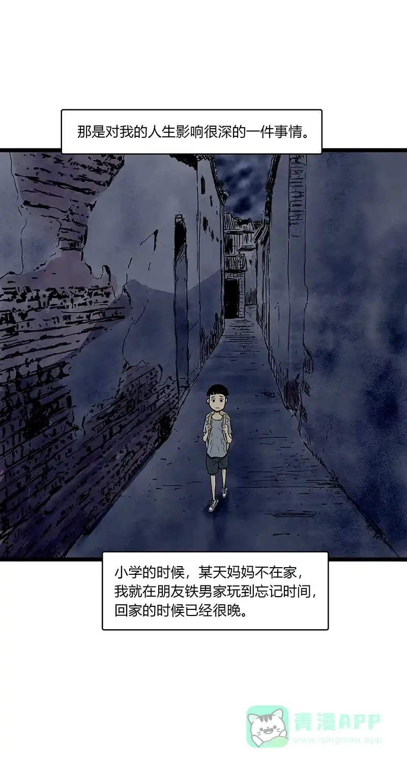 《不可描述》[第80话] 回家路上 第3页