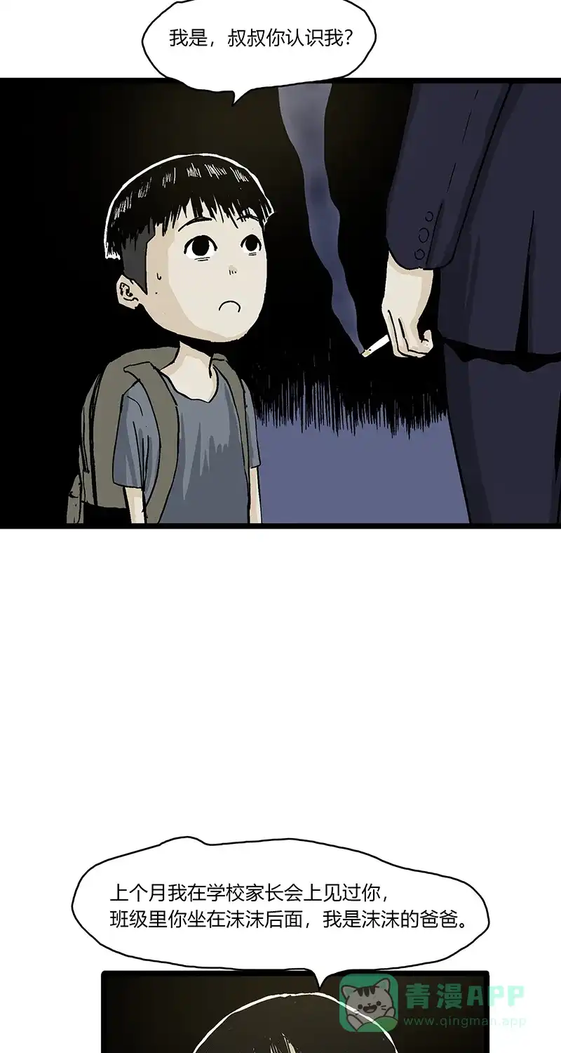 《不可描述》[第80话] 回家路上 第18页