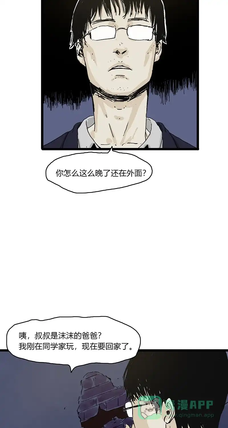 《不可描述》[第80话] 回家路上 第19页