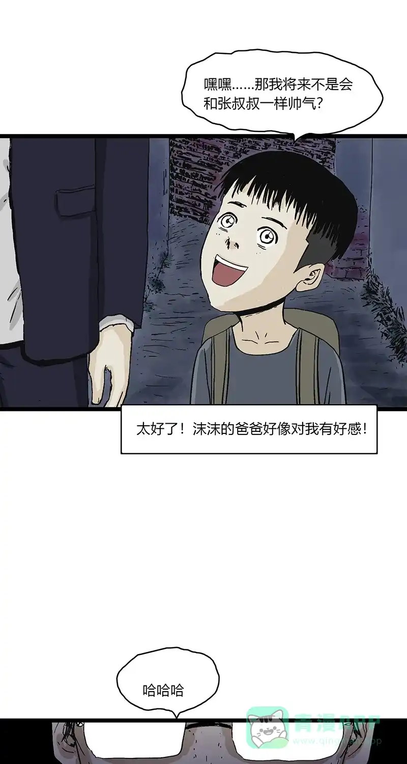《不可描述》[第80话] 回家路上 第27页