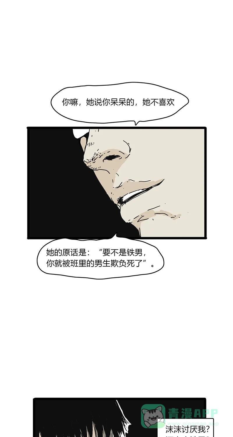 《不可描述》[第80话] 回家路上 第39页