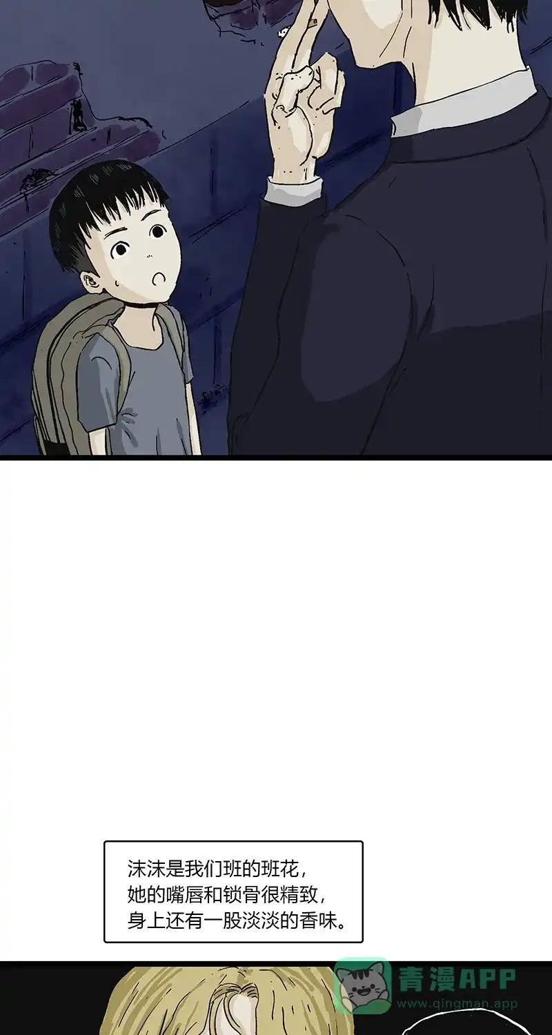 《不可描述》[第80话] 回家路上 第20页