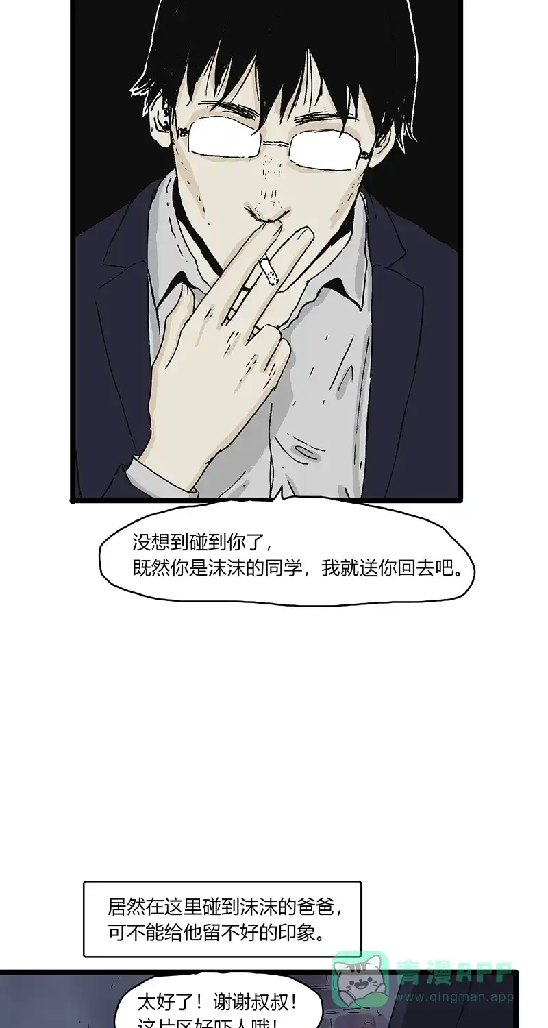 《不可描述》[第80话] 回家路上 第22页
