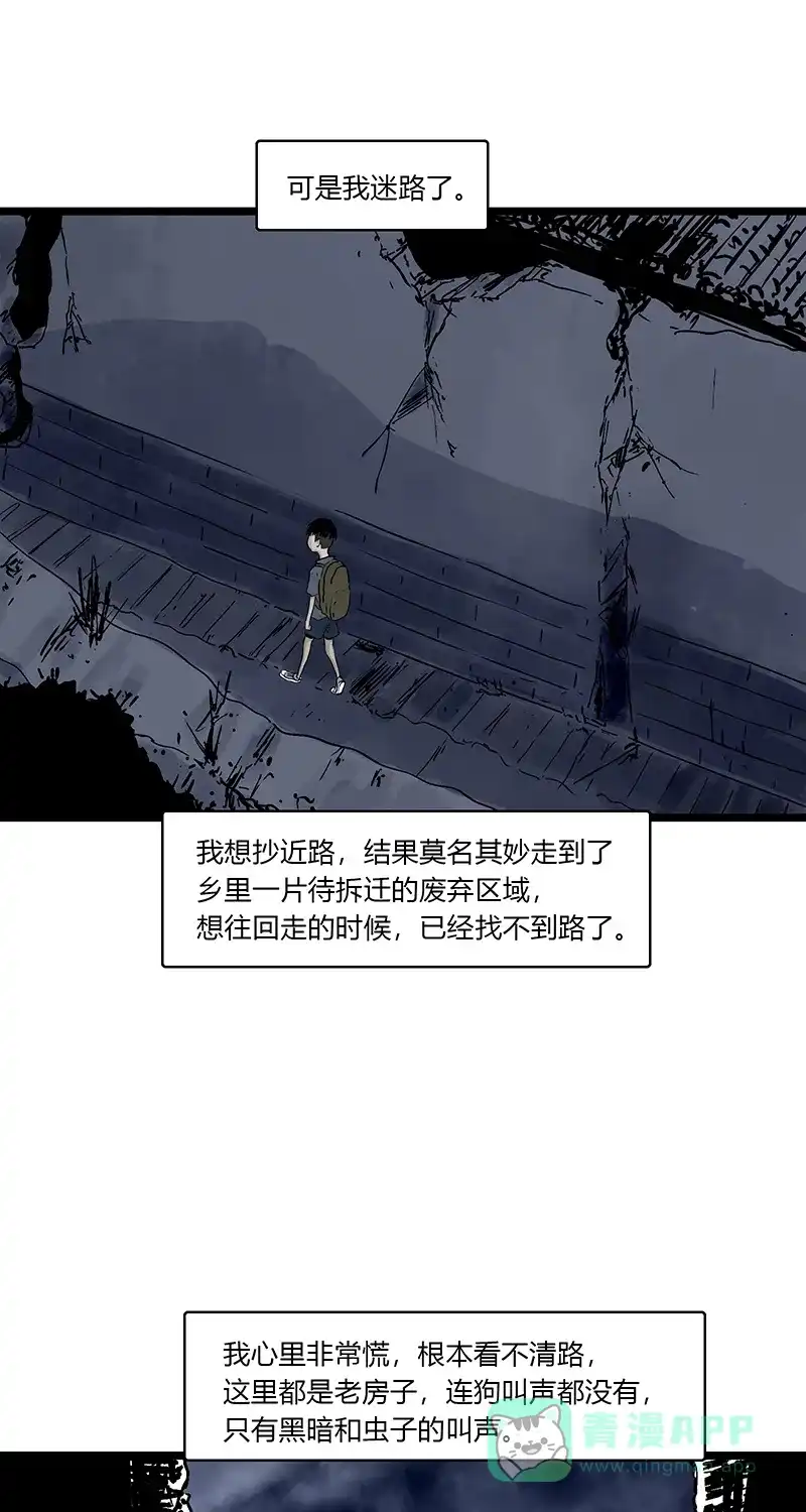 《不可描述》[第80话] 回家路上 第4页