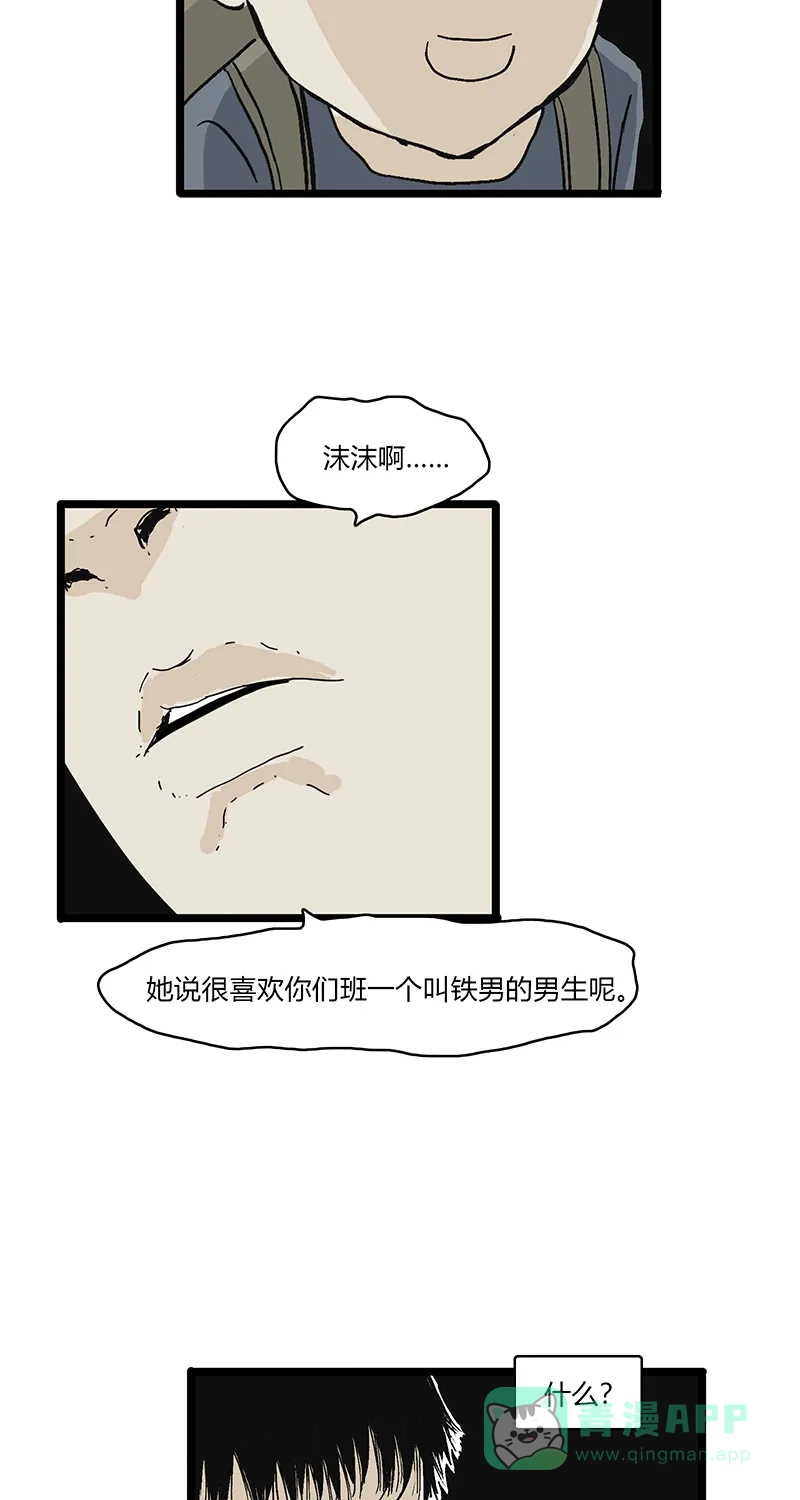 《不可描述》[第80话] 回家路上 第37页