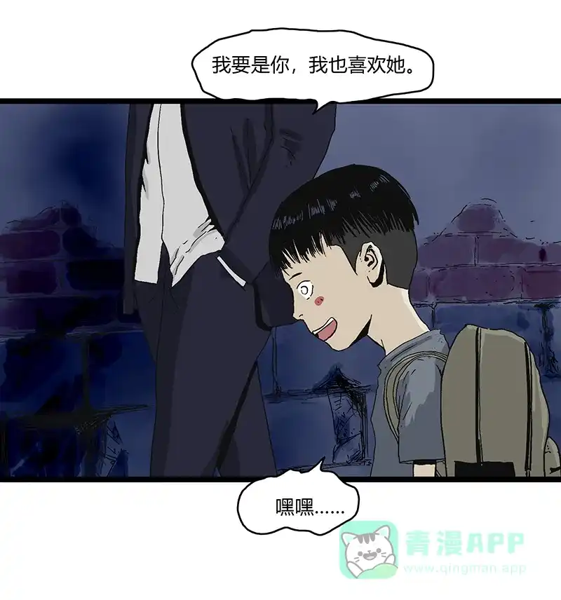 《不可描述》[第80话] 回家路上 第31页