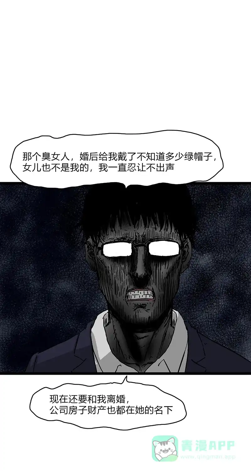 《不可描述》[第80话] 回家路上 第57页