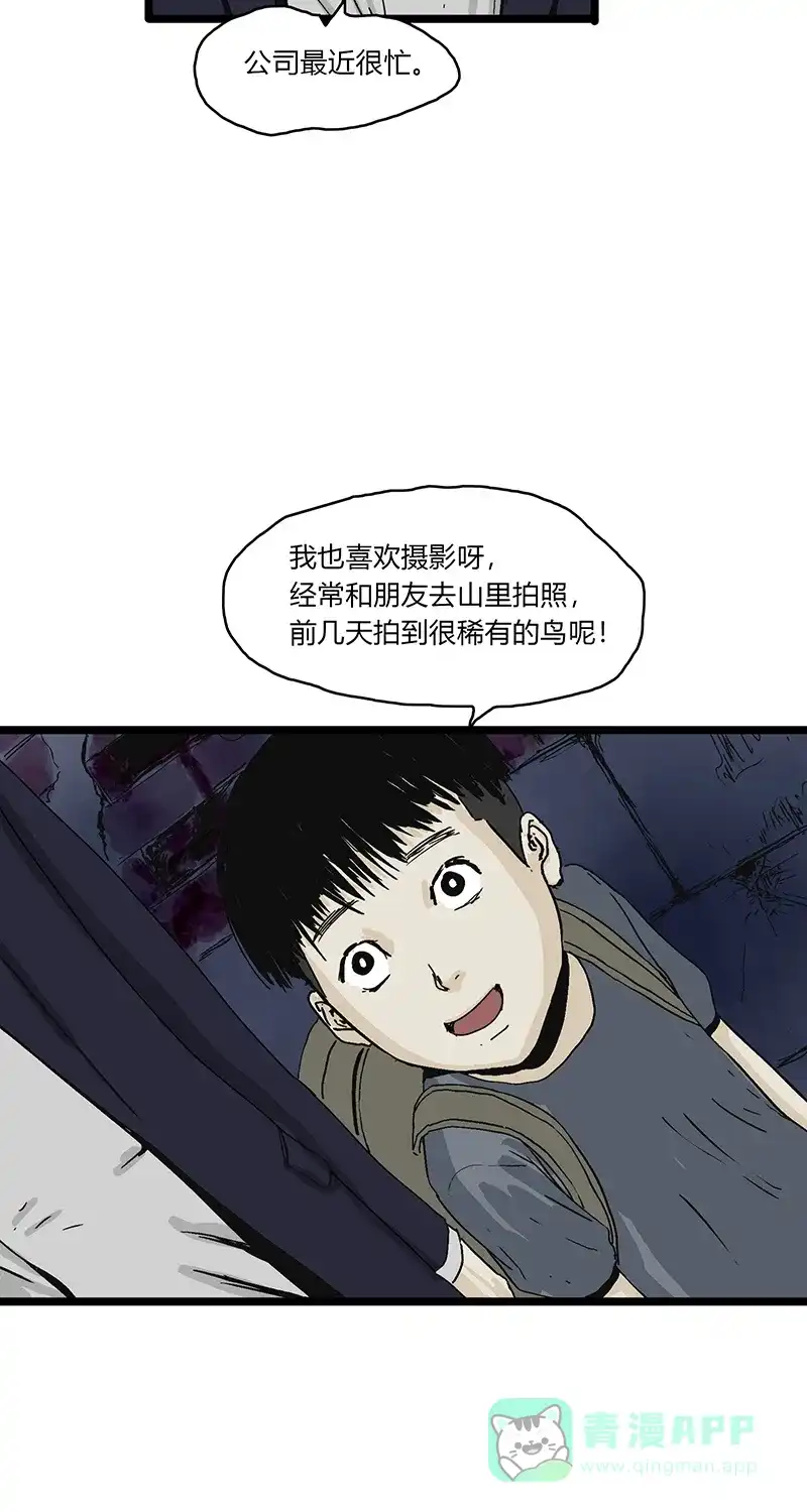 《不可描述》[第80话] 回家路上 第25页