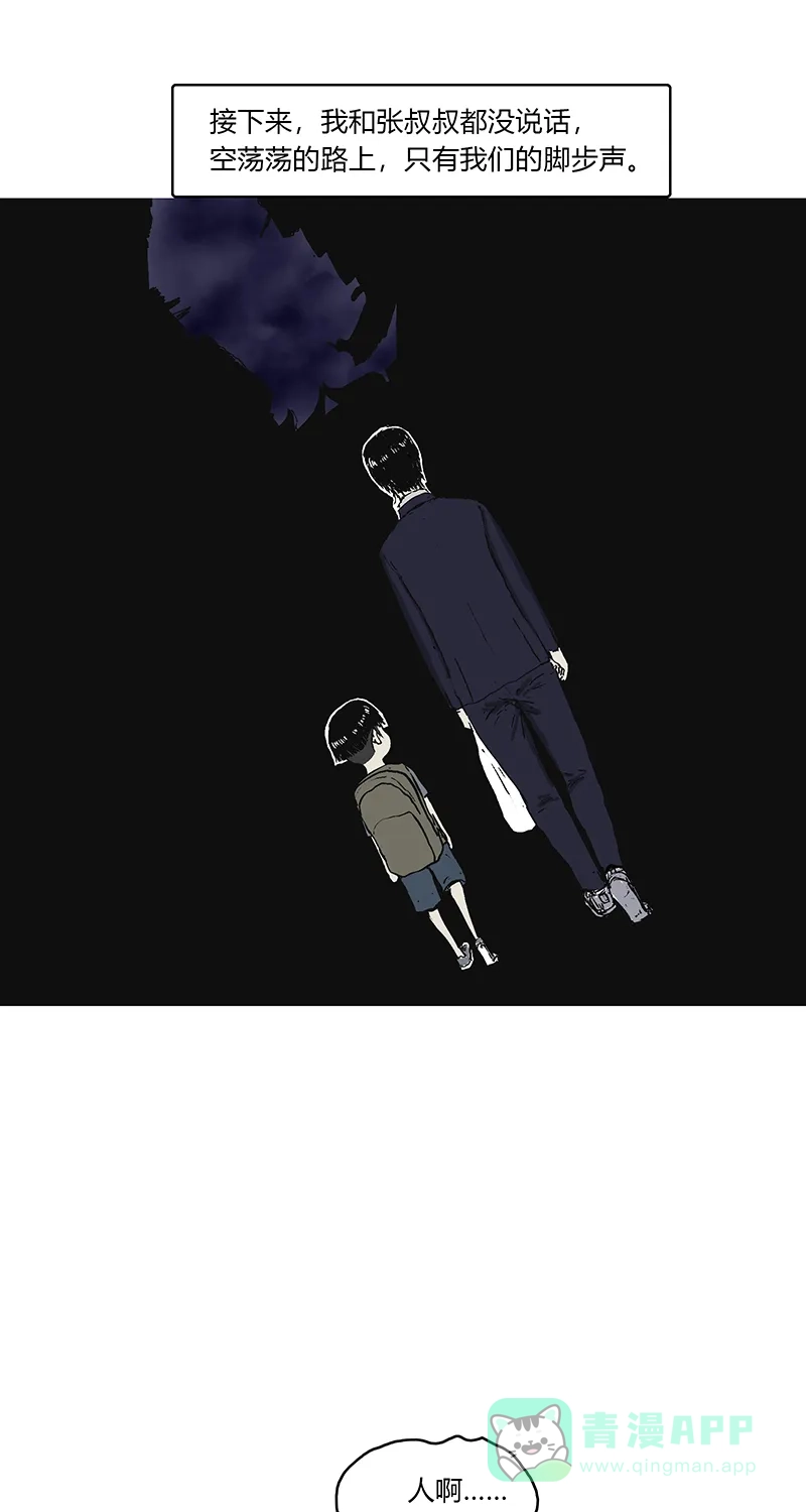 《不可描述》[第80话] 回家路上 第48页