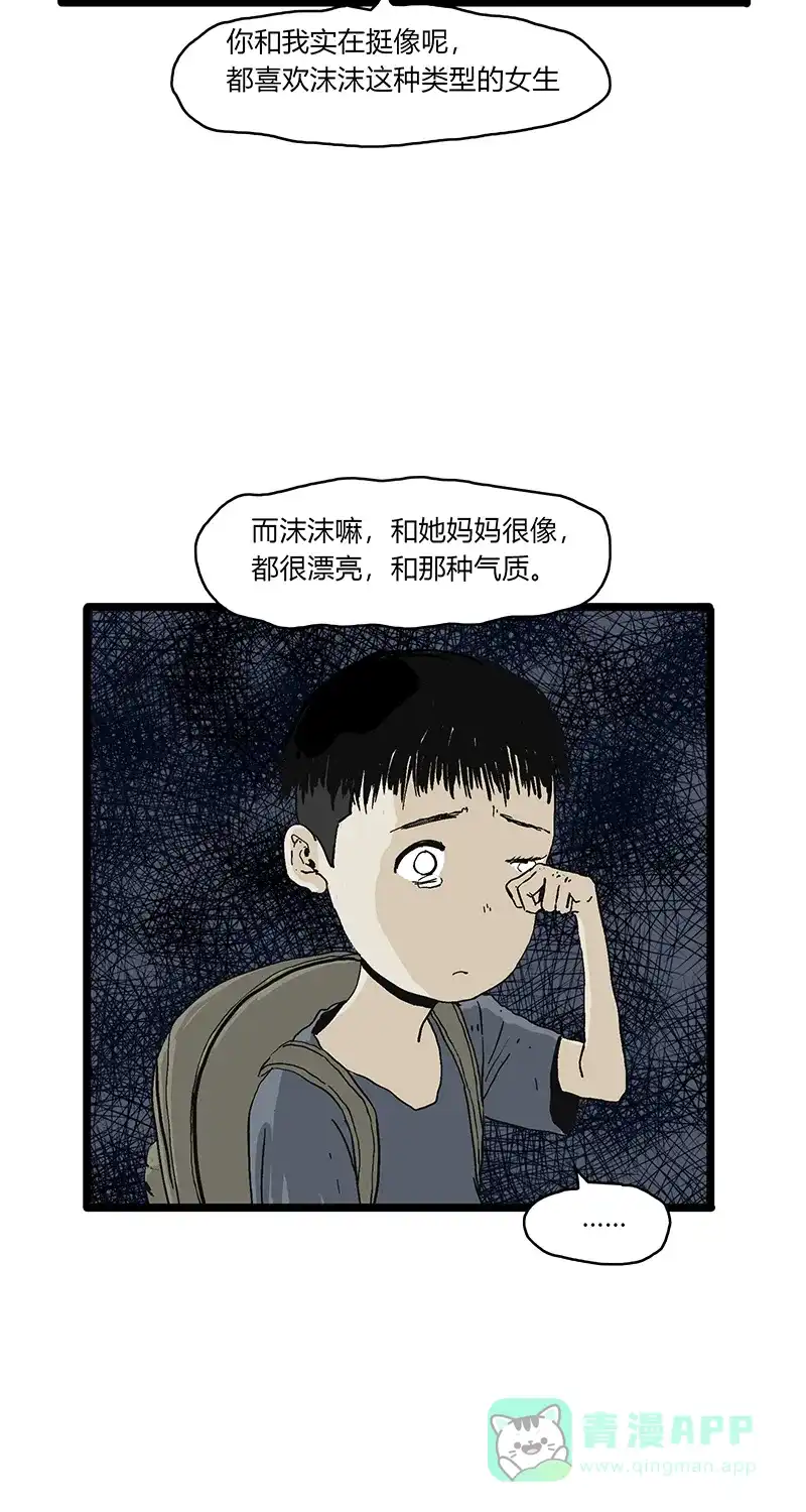 《不可描述》[第80话] 回家路上 第46页